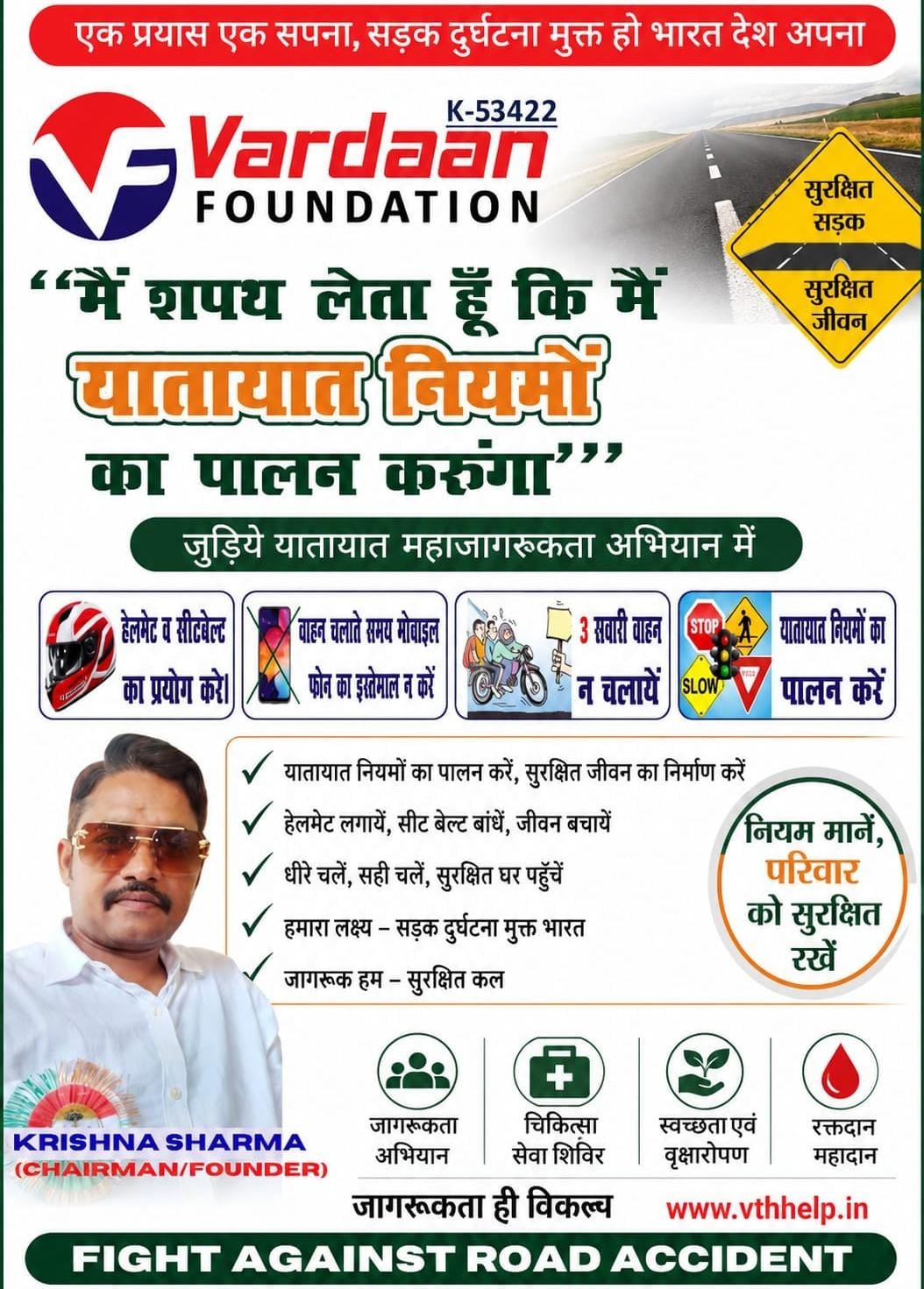 वरदान फाउंडेशन