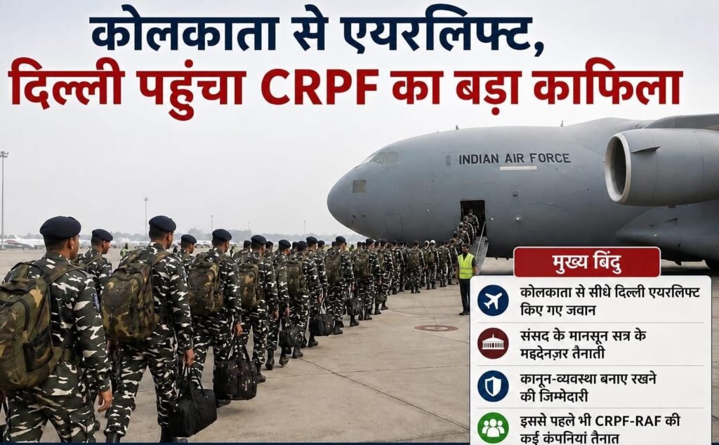 crpf